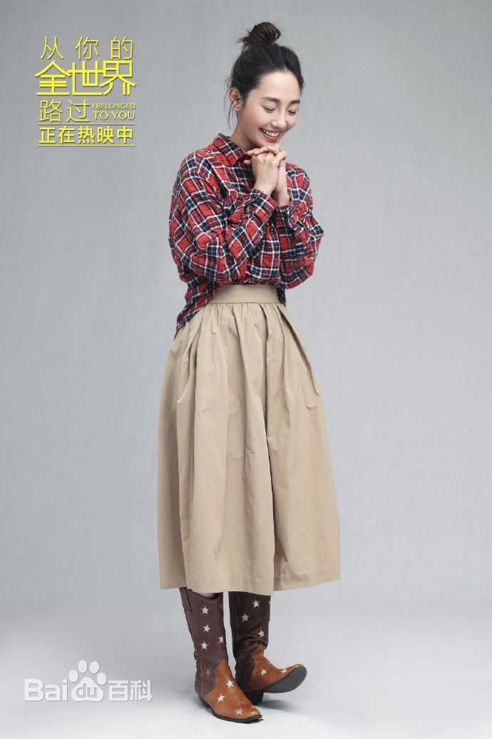 白百何(Bai Baihe)从你的全世界路过前后照片