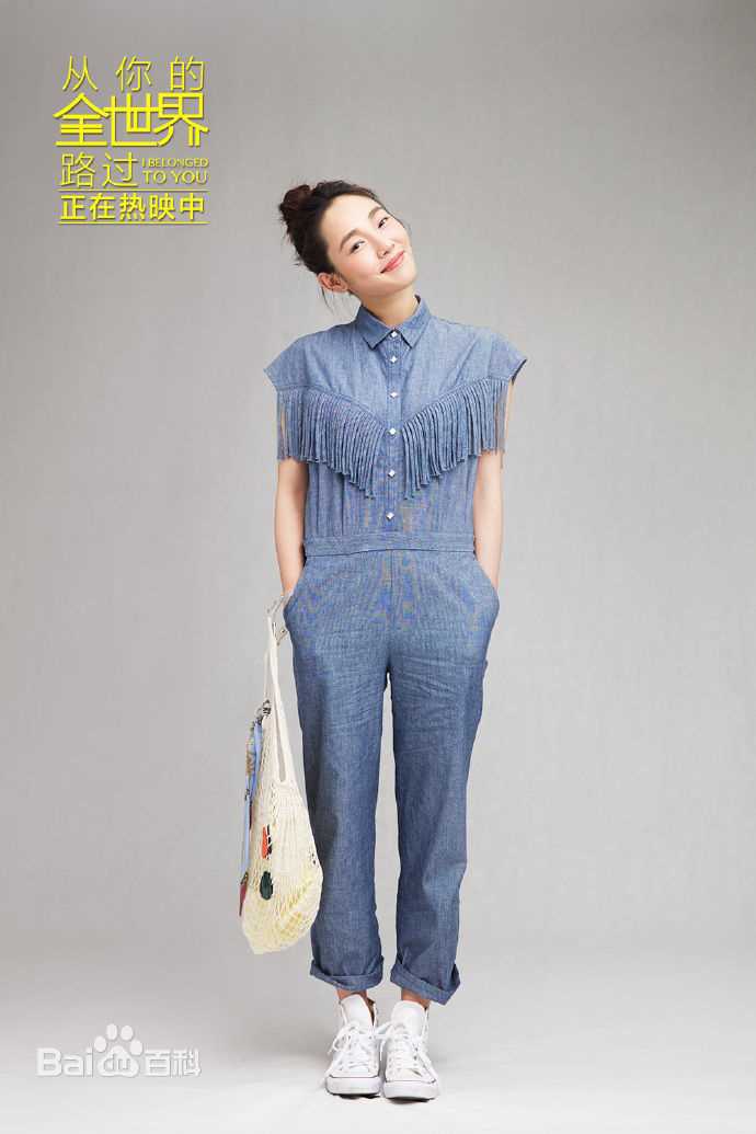 白百何(Bai Baihe)从你的全世界路过前后照片