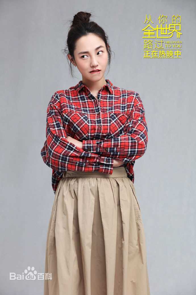 白百何(Bai Baihe)从你的全世界路过前后照片