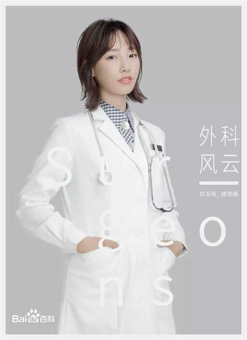 白百何(Bai Baihe)外科风云前后照片
