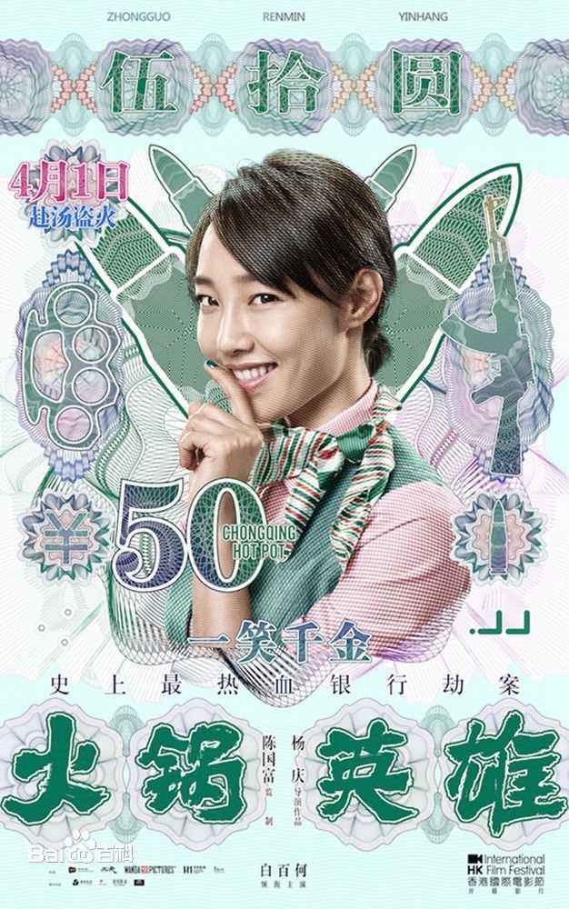 白百何(Bai Baihe)火锅英雄素颜照相册