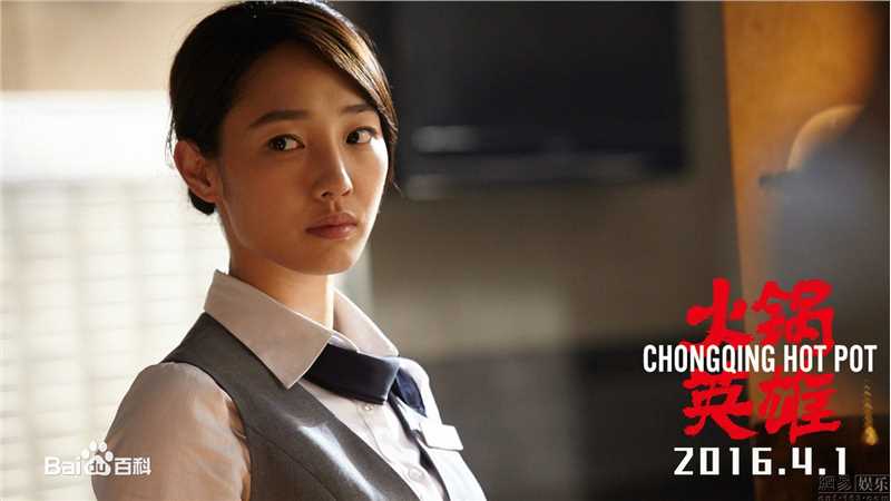 白百何(Bai Baihe)火锅英雄素颜照相册