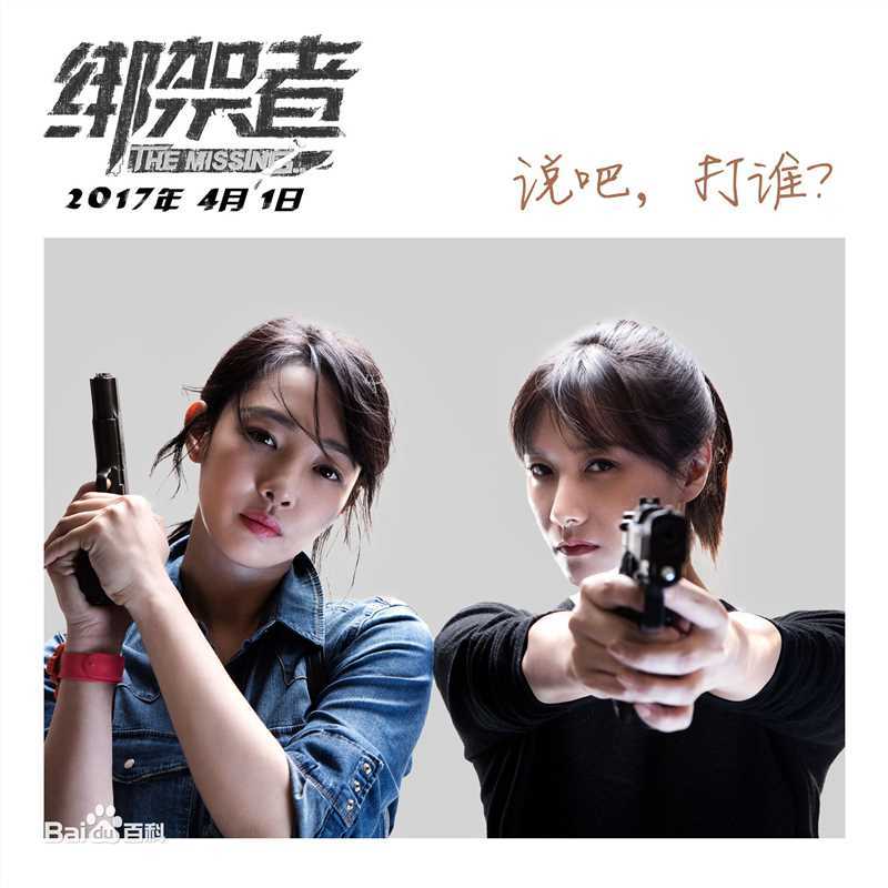 最优质白百何(Bai Baihe)在《绑架者》中的相册