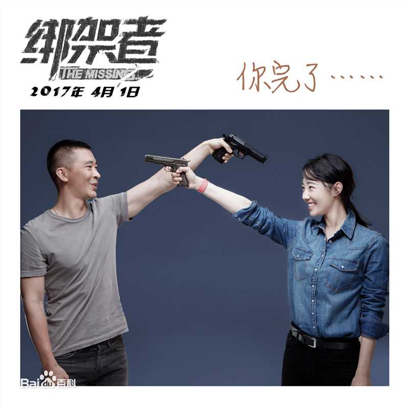 最优质白百何(Bai Baihe)在《绑架者》中的相册