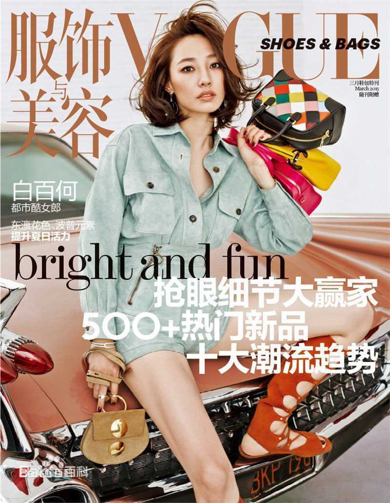 白百何(Bai Baihe)VOGUE前后照片