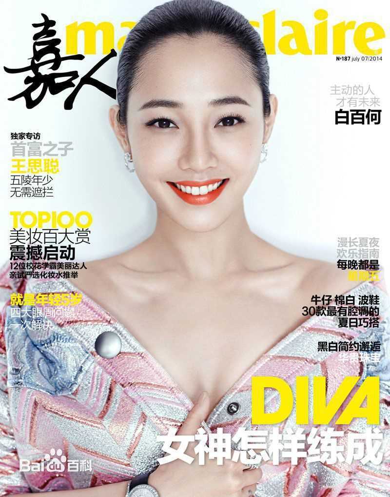 白百何(Bai Baihe)嘉人图册