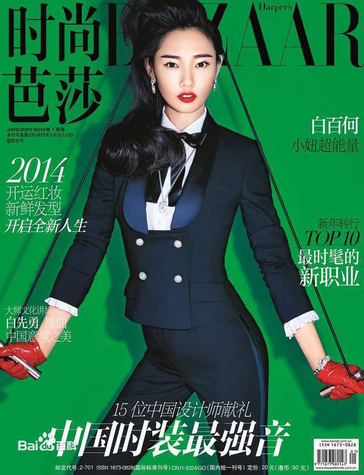 白百何(Bai Baihe)时尚芭莎性感图片图集