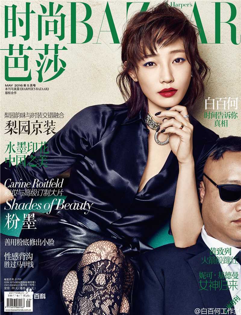 白百何(Bai Baihe)时尚芭莎性感图片图集