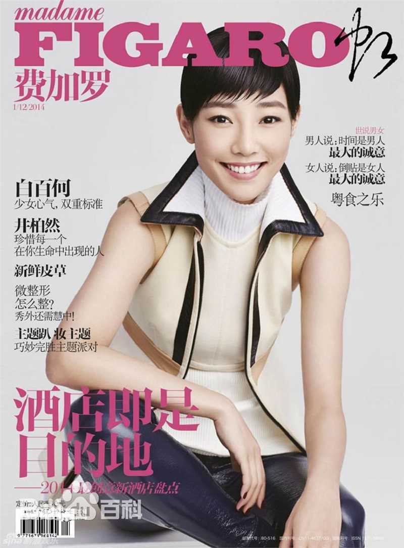 白百何(Bai Baihe)费加罗图册