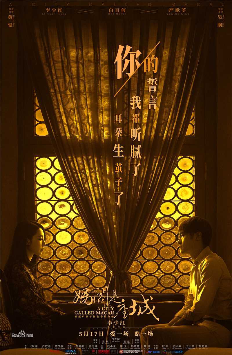 精选白百何(Bai Baihe)在-《妈阁是座城》电影中的图册