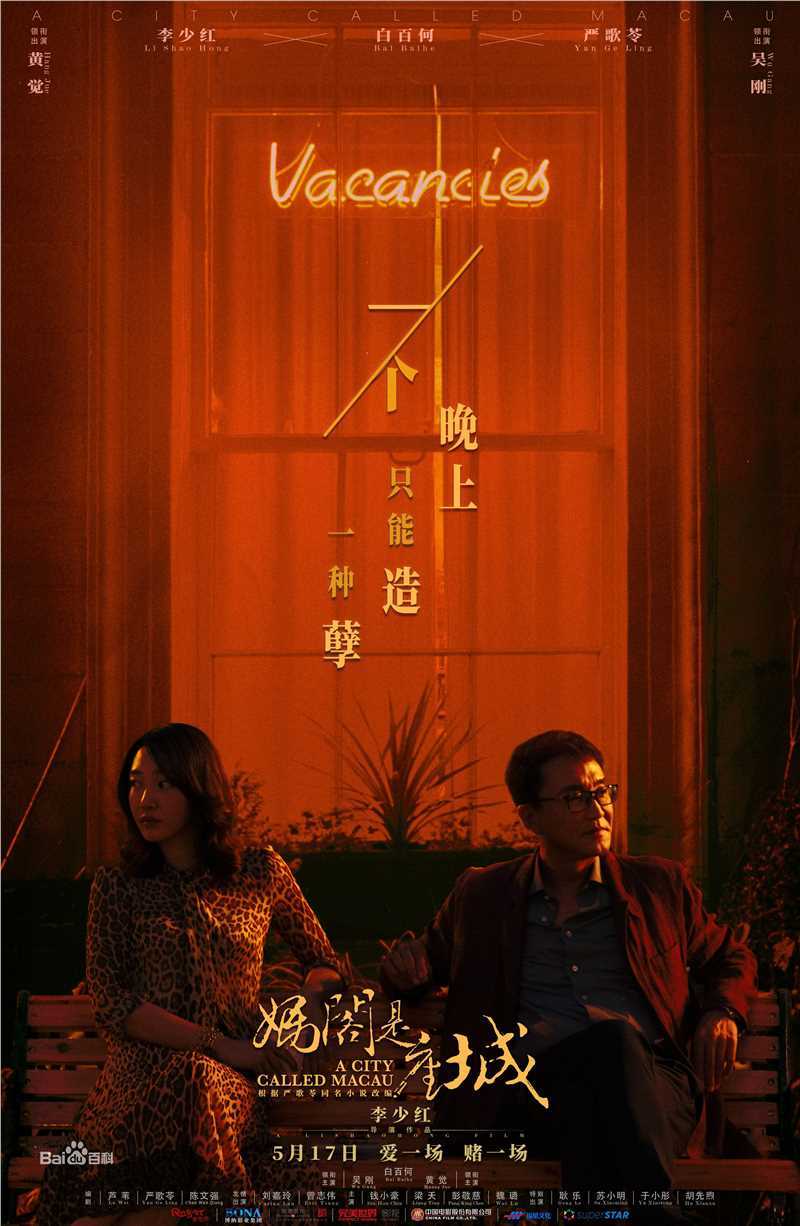 精选白百何(Bai Baihe)在-《妈阁是座城》电影中的图册