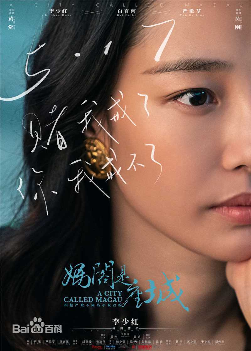 精选白百何(Bai Baihe)在-《妈阁是座城》电影中的图册