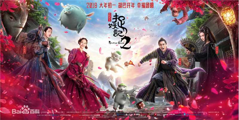 高清白百何(Bai Baihe)在-《捉妖记2》电影中的图集