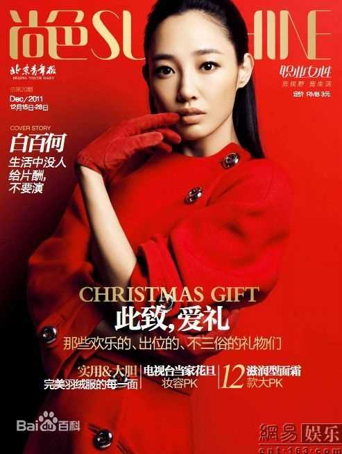 高清白百何(Bai Baihe)《蓝色情人节》精彩图册