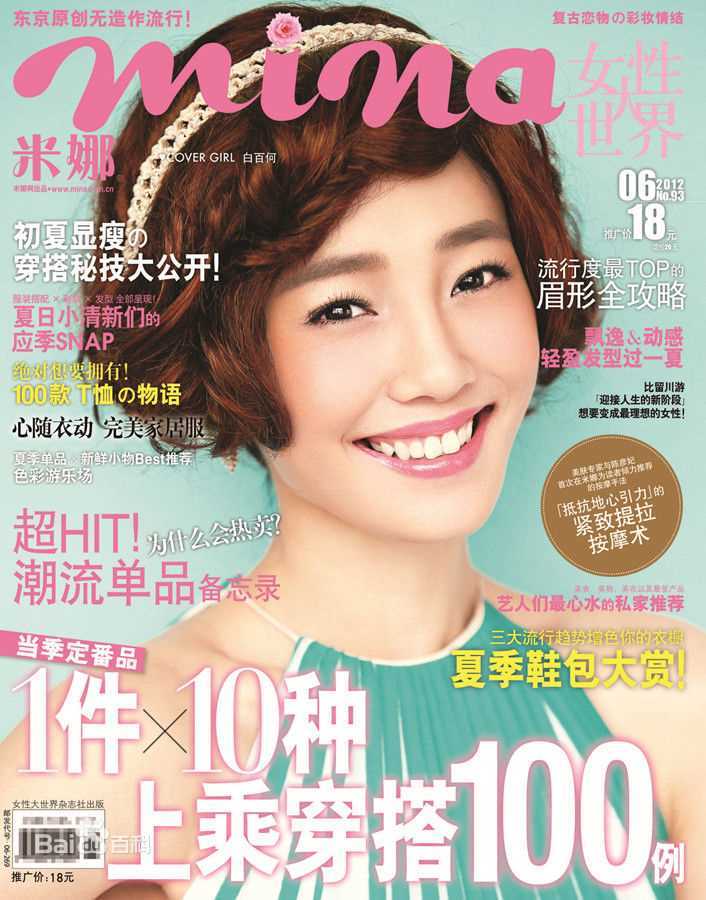 精选白百何(Bai Baihe)精彩图册