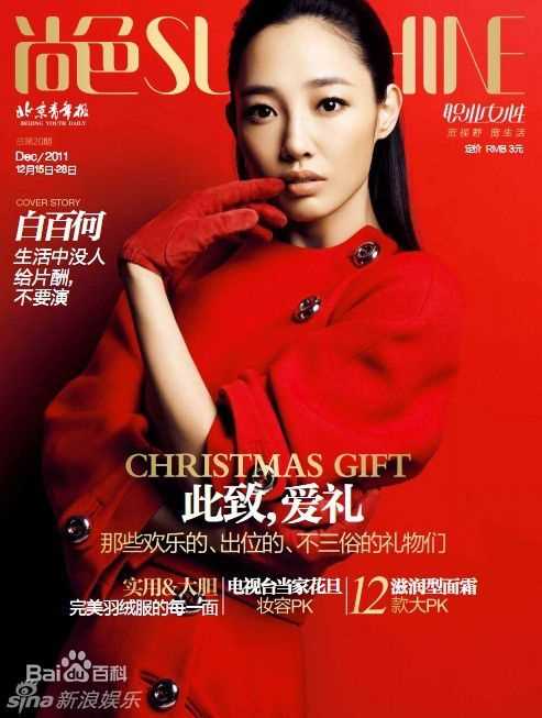 最优质白百何(Bai Baihe)精彩图册