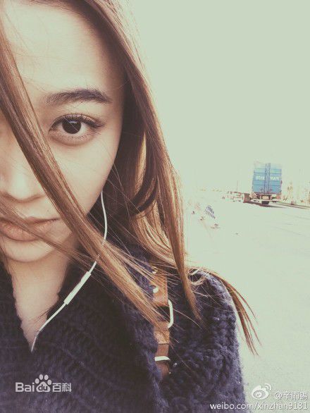 辛雨锡生活照素颜照相册