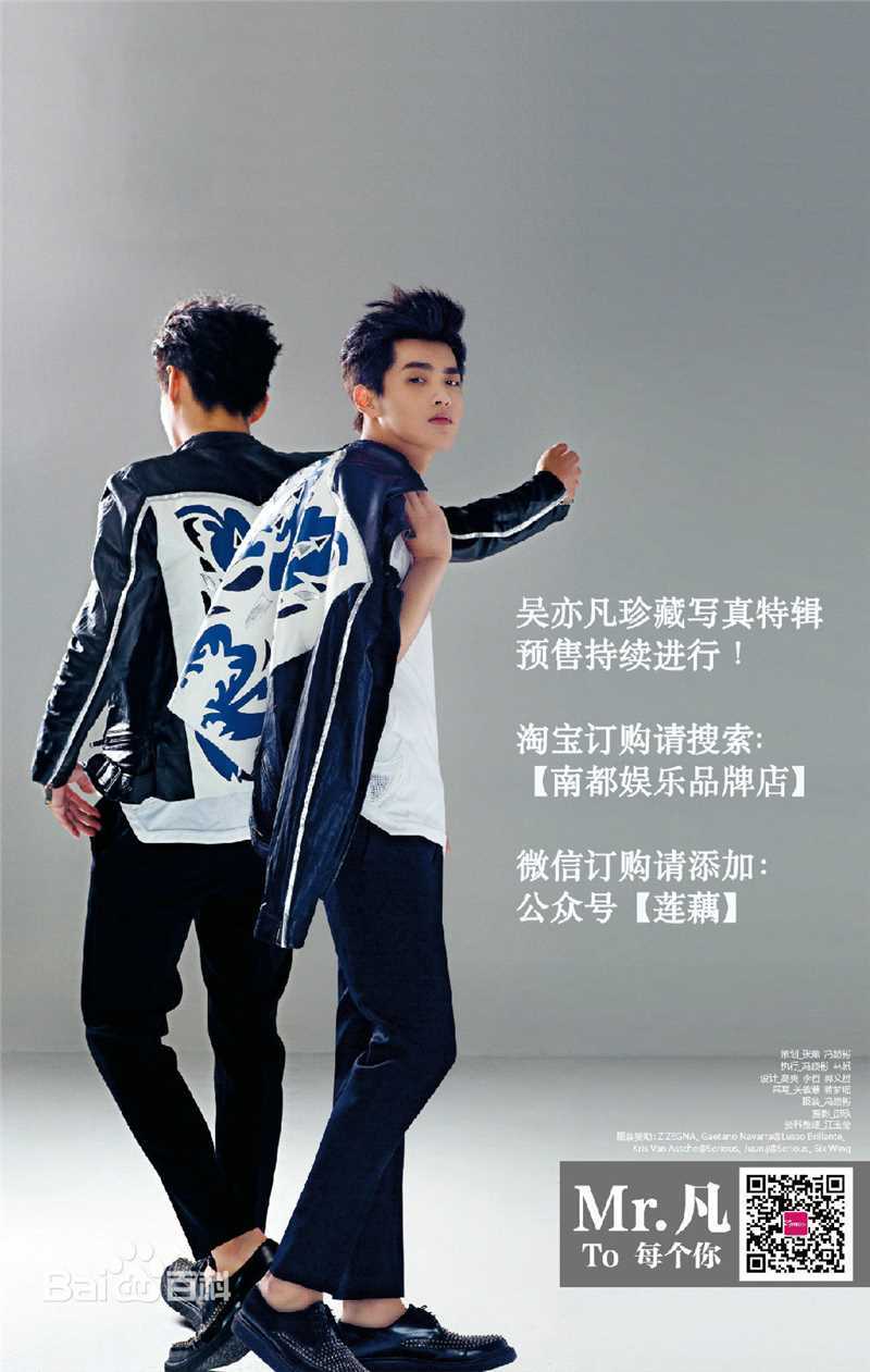 吴亦凡(KRIS)最新 图集