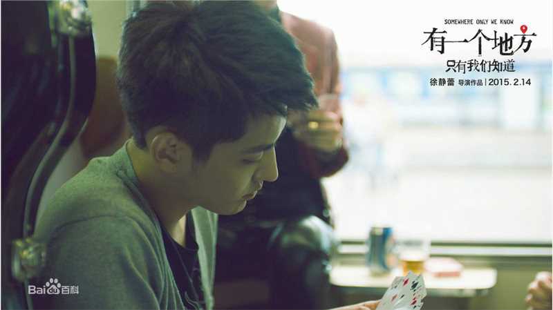 最全吴亦凡(KRIS)在《有一个地方》彭泽阳中的壁纸