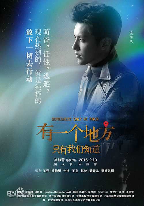 最全吴亦凡(KRIS)在《有一个地方》彭泽阳中的壁纸