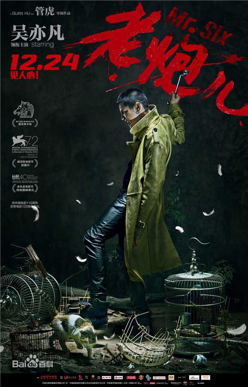 高清吴亦凡(KRIS)在《老炮儿》小爷谭小飞中的图册