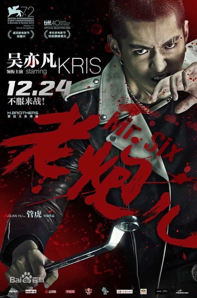 高清吴亦凡(KRIS)在《老炮儿》小爷谭小飞中的图册