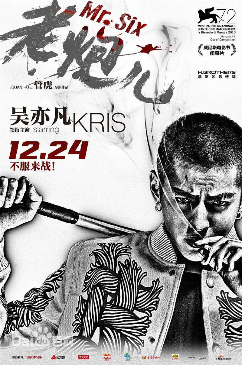 高清吴亦凡(KRIS)在《老炮儿》小爷谭小飞中的图册