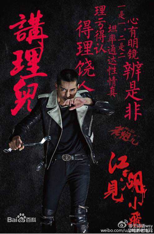 高清吴亦凡(KRIS)在《老炮儿》小爷谭小飞中的图册