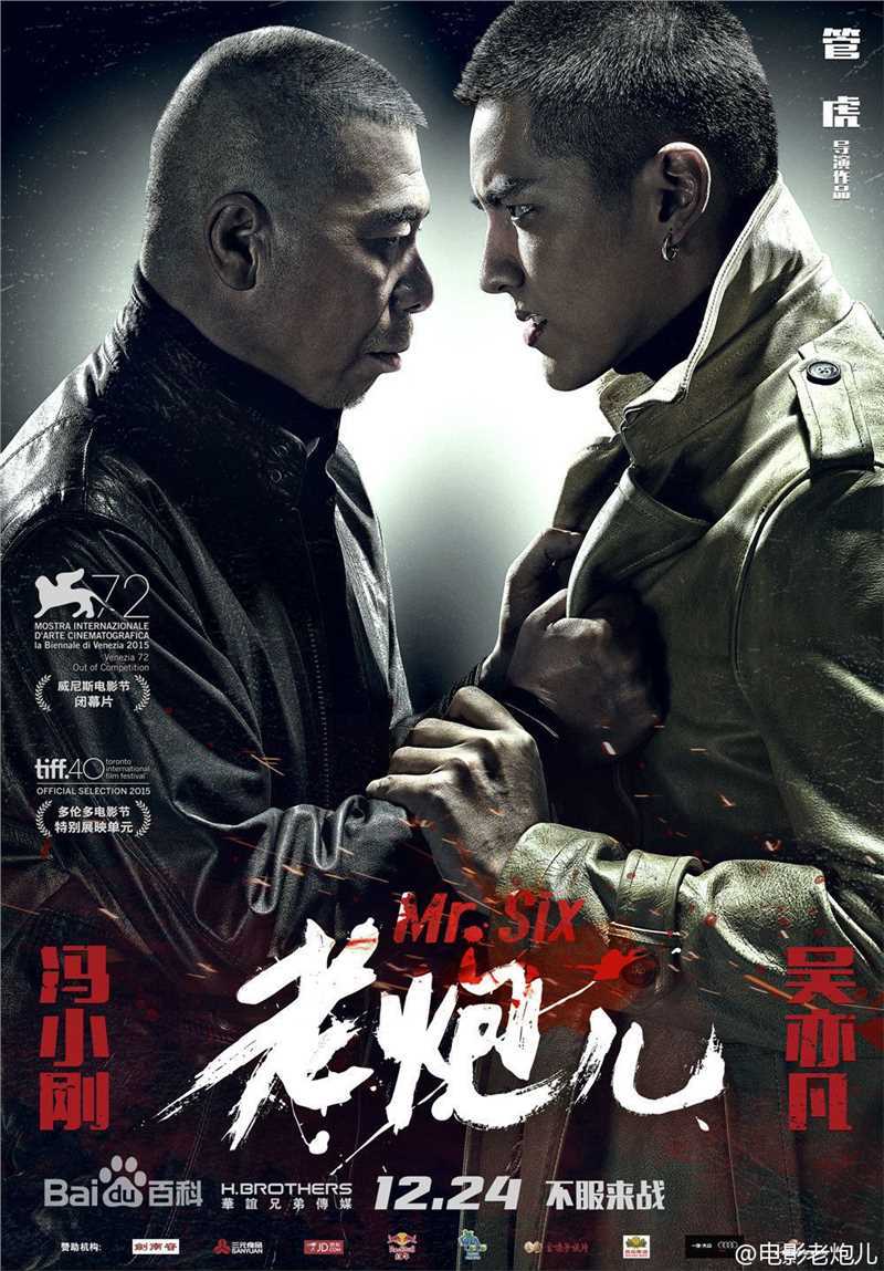 高清吴亦凡(KRIS)在《老炮儿》小爷谭小飞中的图册