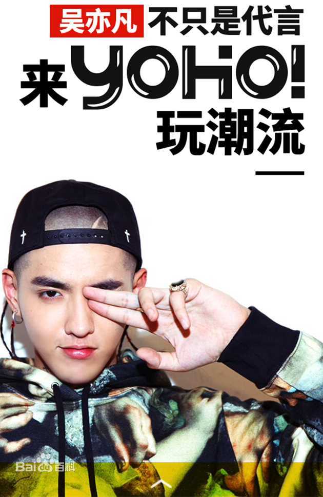 吴亦凡(KRIS)形象代言素颜照相册