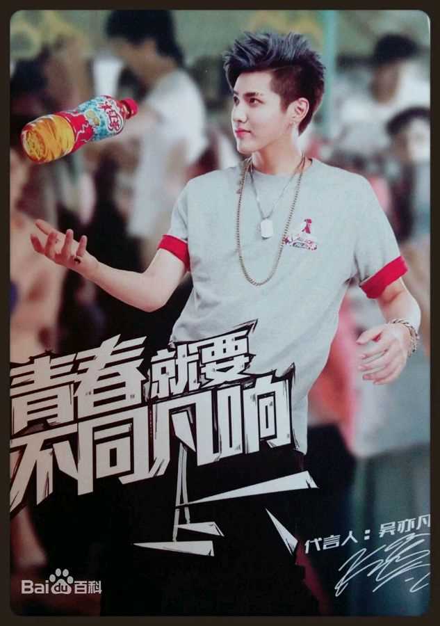 吴亦凡(KRIS)形象代言素颜照相册