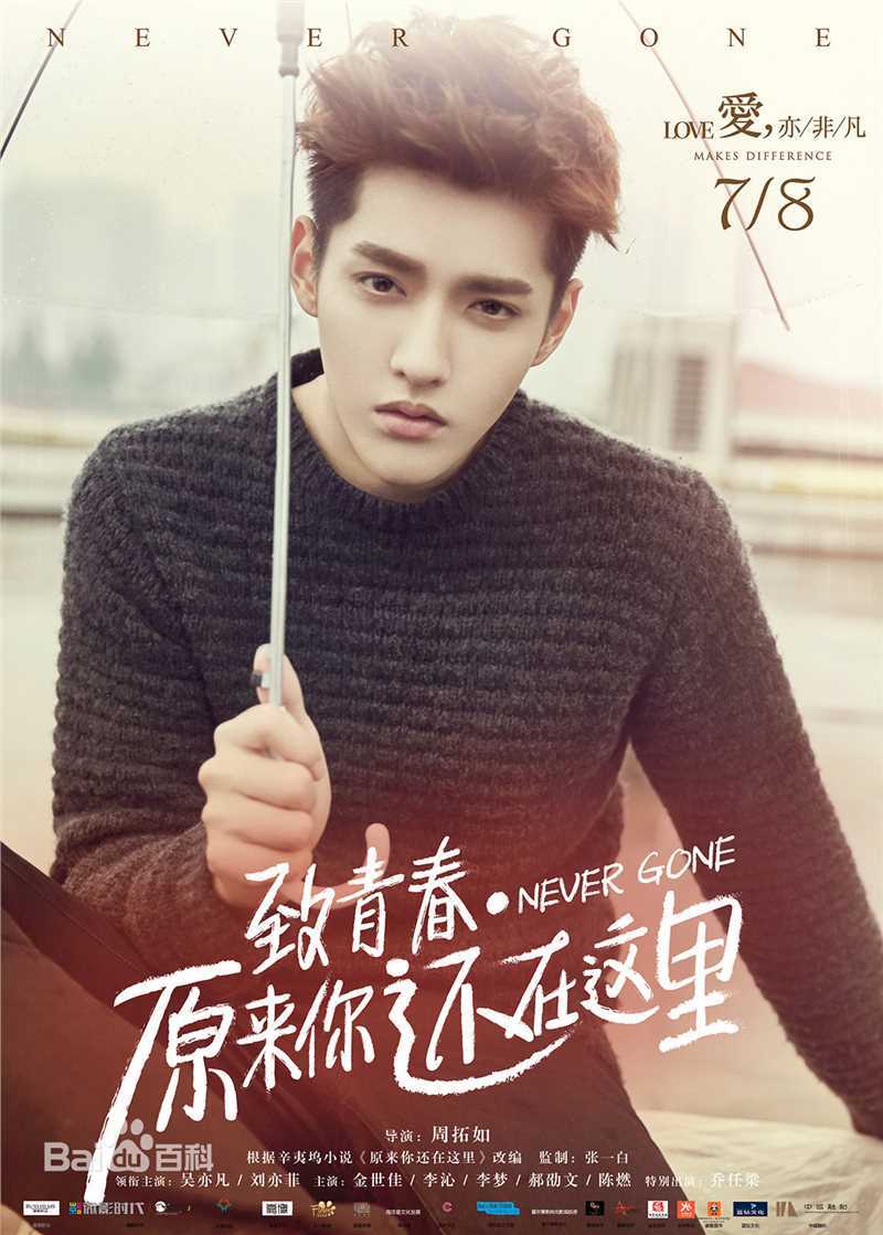 最全吴亦凡(KRIS)在《原来你还在这里》程铮中的相册