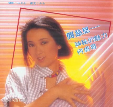 龚慈恩(Mini Kung)精彩图册