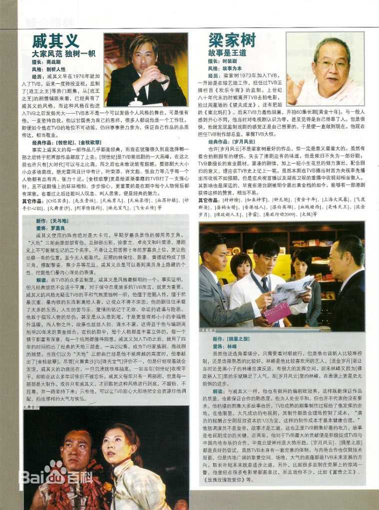 戚其义(Ki Yee Chik)出席活动图片图集