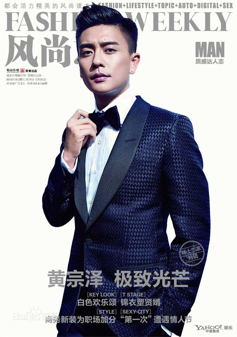 高清黄宗泽(Bosco Wong)性感图片