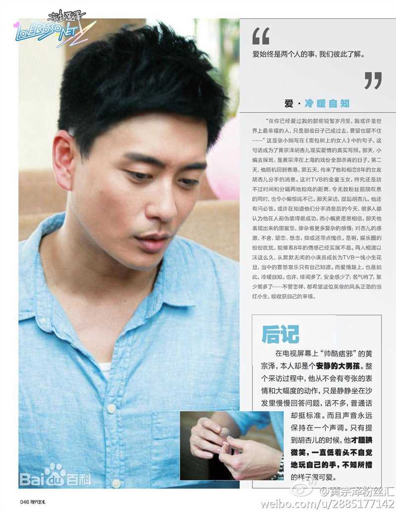 高清黄宗泽(Bosco Wong)性感图片