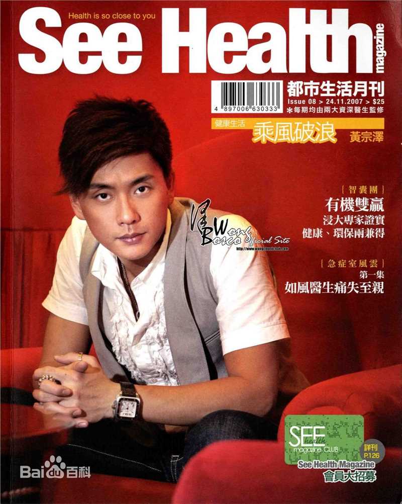 高清黄宗泽(Bosco Wong)性感图片