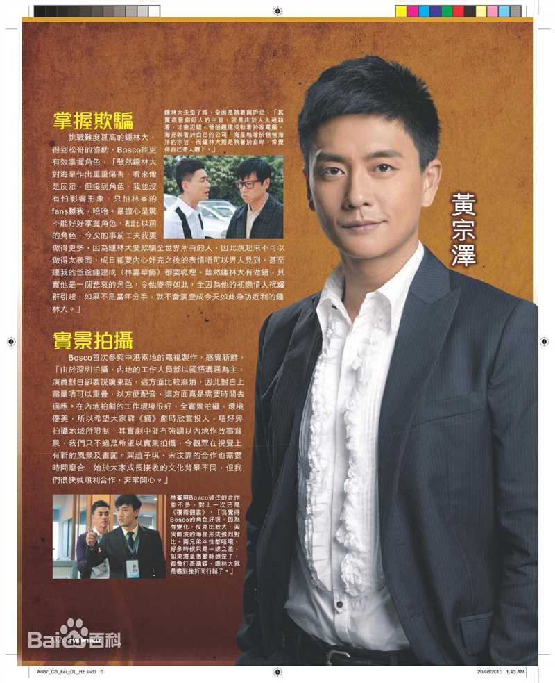 最新黄宗泽(Bosco Wong)精彩图册