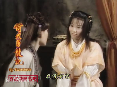 滕丽名(Joyce Tang)2001年《倚天屠龙记》剧照