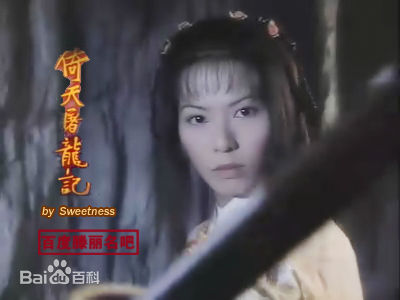 滕丽名(Joyce Tang)2001年《倚天屠龙记》剧照