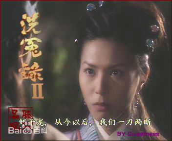 滕丽名(Joyce Tang)2003年《洗冤录2》剧照