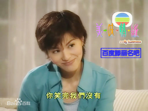 滕丽名(Joyce Tang)2001年《美味情缘》剧照