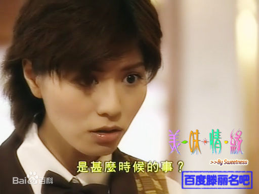 滕丽名(Joyce Tang)2001年《美味情缘》剧照