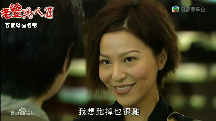 滕丽名(Joyce Tang)2009年《老婆大人2》剧照