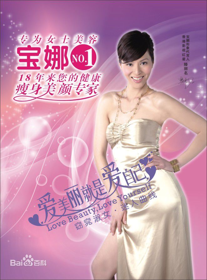 滕丽名(Joyce Tang)广告代言图册