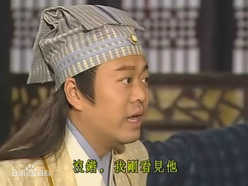 欧阳震华(Bobby Au—Yeung)《金装四大才子》高清剧照