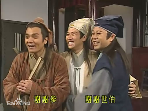 欧阳震华(Bobby Au—Yeung)《金装四大才子》高清剧照