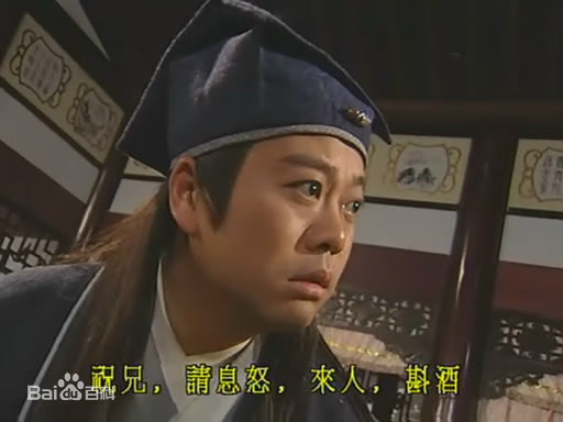 欧阳震华(Bobby Au—Yeung)《金装四大才子》高清剧照