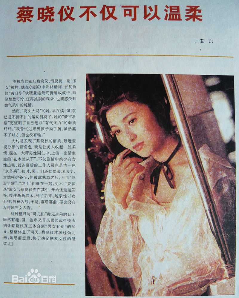 蔡晓仪(Erica Choi)报纸媒体插图性感图片壁纸