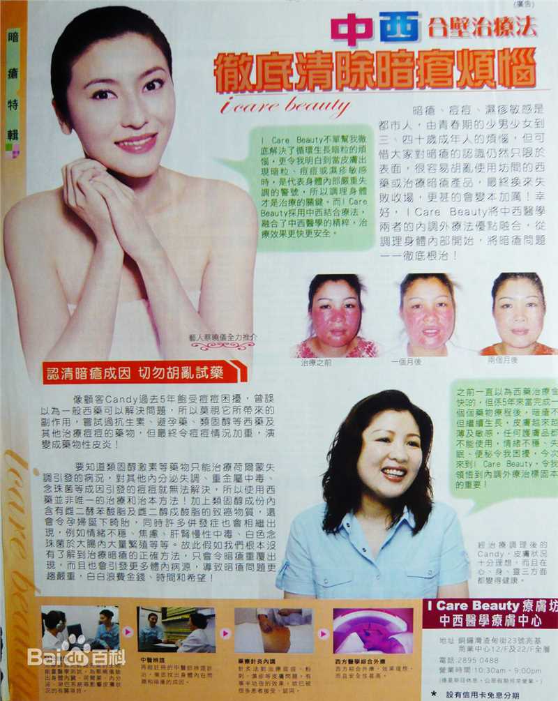 蔡晓仪(Erica Choi)报纸媒体插图性感图片壁纸